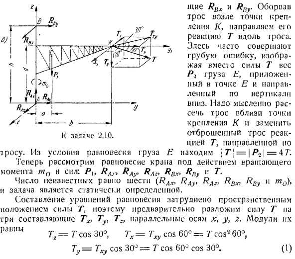 Произвольная пространственная система сил