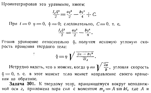 Теорема об изменении главного момента количеств движения системы материальных точек. Моменты инерции твердых тел