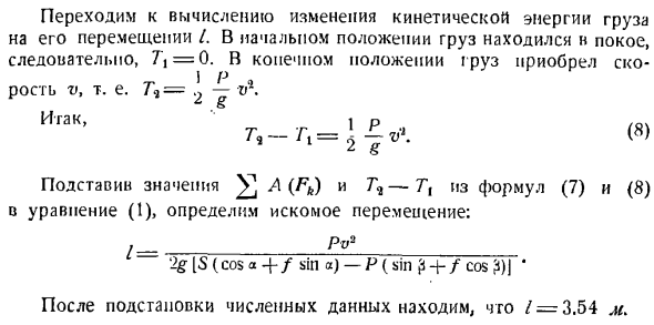 Теорема об изменении кинетической энергии системы материальных точек