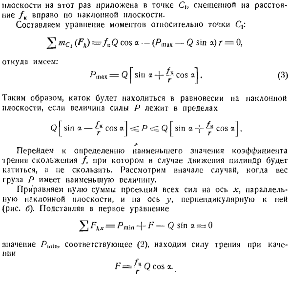 Равновесие тел при наличии трения