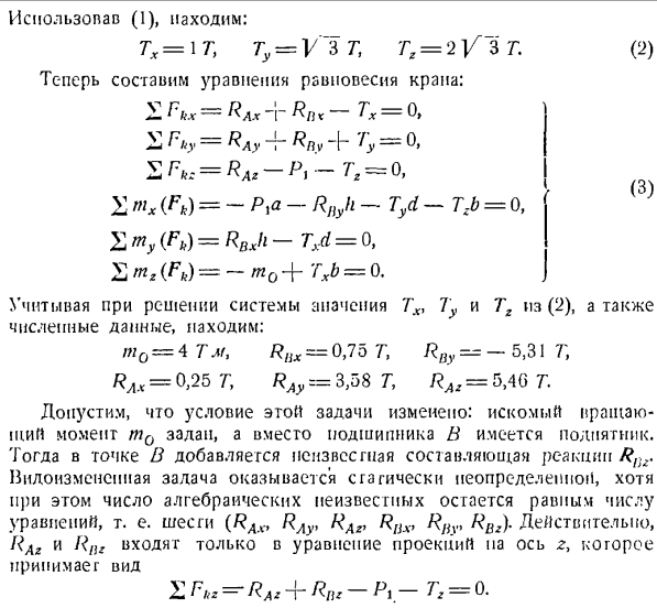 Произвольная пространственная система сил