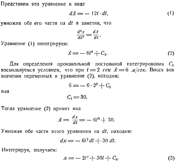 Скорость и ускорение точки