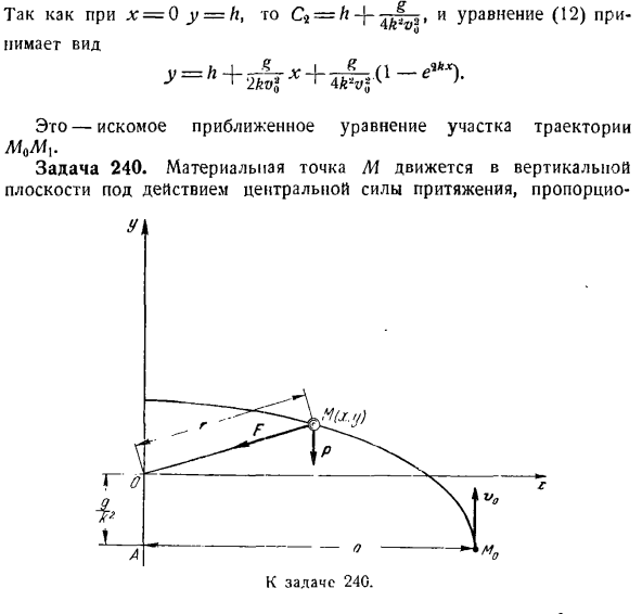 Определение движения по заданным силам