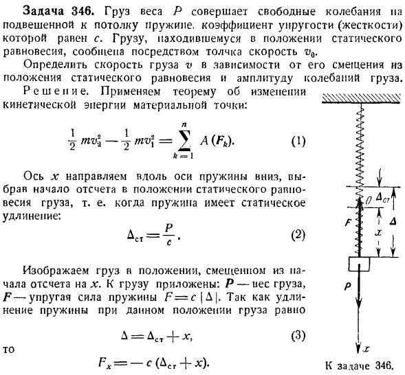 Теорема об изменении кинетической энергии системы материальных точек