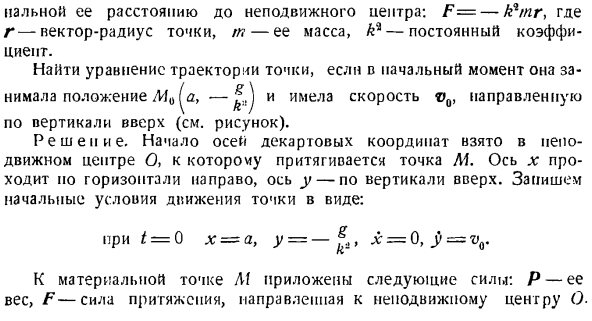 Определение движения по заданным силам