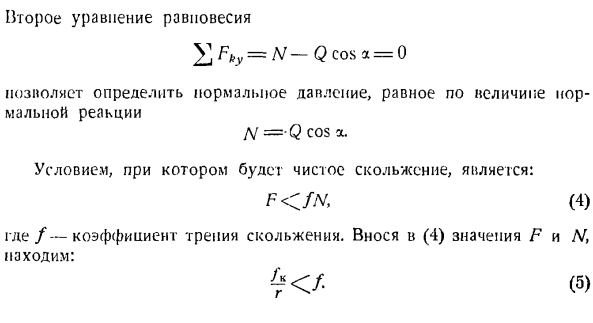 Равновесие тел при наличии трения