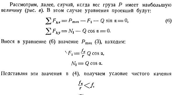 Равновесие тел при наличии трения