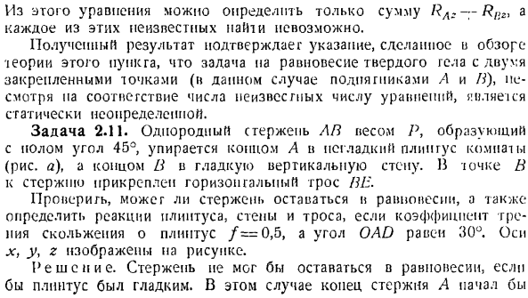 Произвольная пространственная система сил