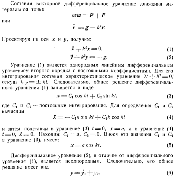 Определение движения по заданным силам