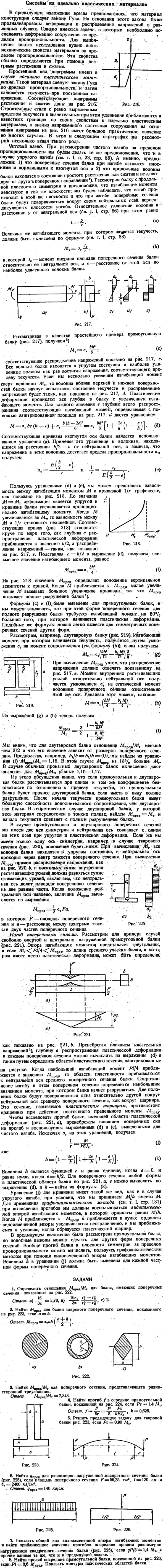 Системы из идеально пластических материалов