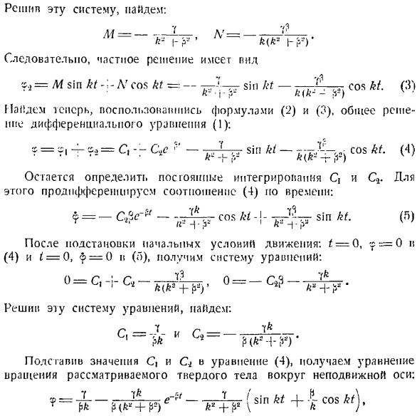 Теорема об изменении главного момента количеств движения системы материальных точек. Моменты инерции твердых тел