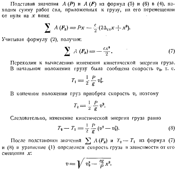 Теорема об изменении кинетической энергии системы материальных точек