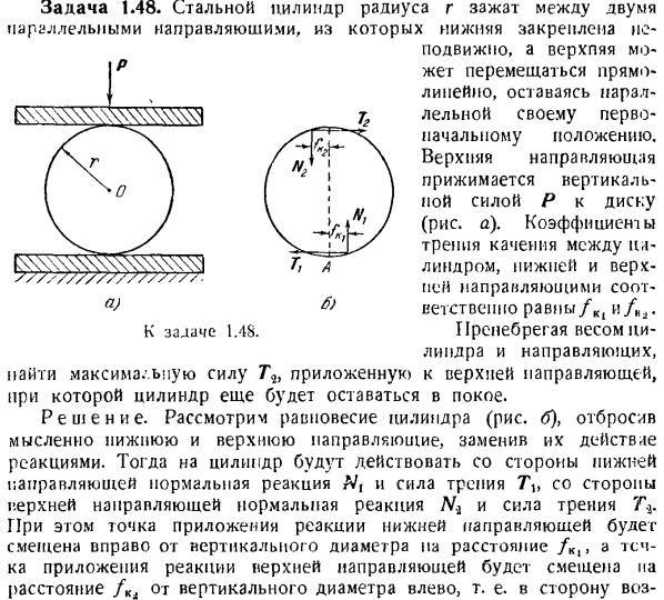 Равновесие тел при наличии трения