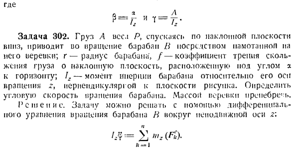 Теорема об изменении главного момента количеств движения системы материальных точек. Моменты инерции твердых тел