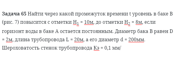 Задача 65 Найти через какой промежуток времени