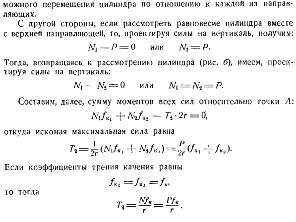 Равновесие тел при наличии трения