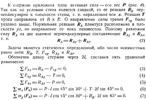 Произвольная пространственная система сил