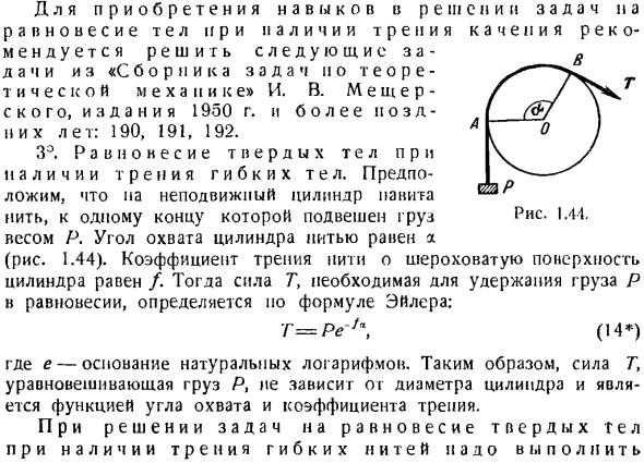 Равновесие тел при наличии трения