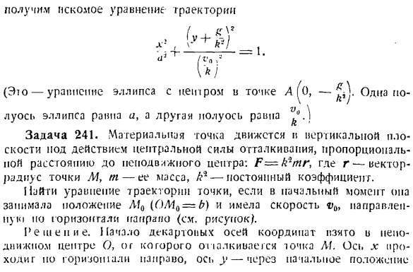 Определение движения по заданным силам