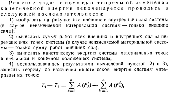 Теорема об изменении кинетической энергии системы материальных точек