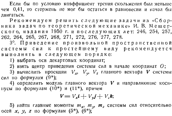 Произвольная пространственная система сил