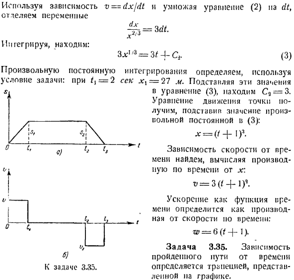 Скорость и ускорение точки