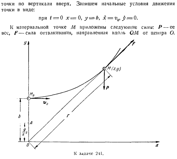 Определение движения по заданным силам