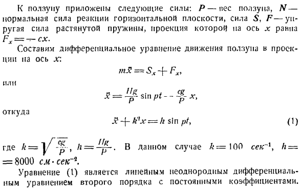 Колебательное движение