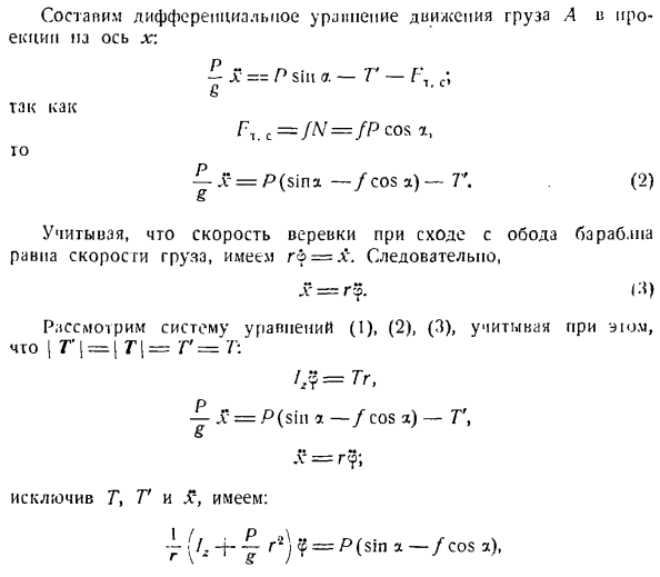 Теорема об изменении главного момента количеств движения системы материальных точек. Моменты инерции твердых тел