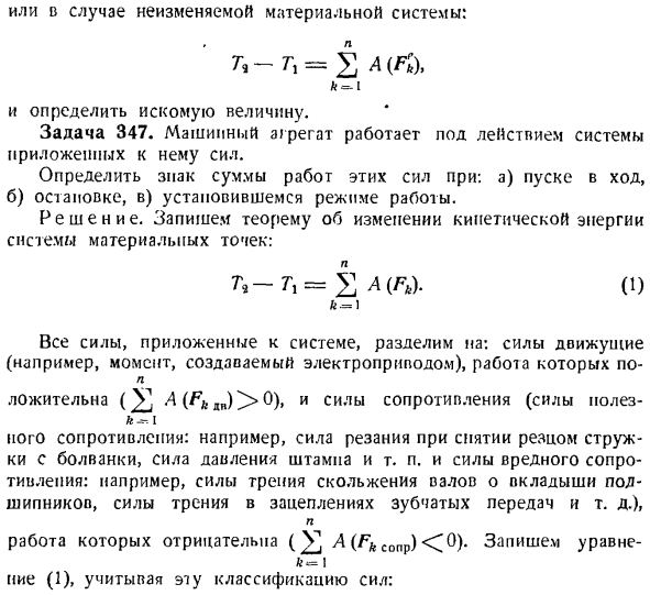 Теорема об изменении кинетической энергии системы материальных точек