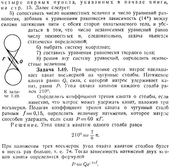 Равновесие тел при наличии трения