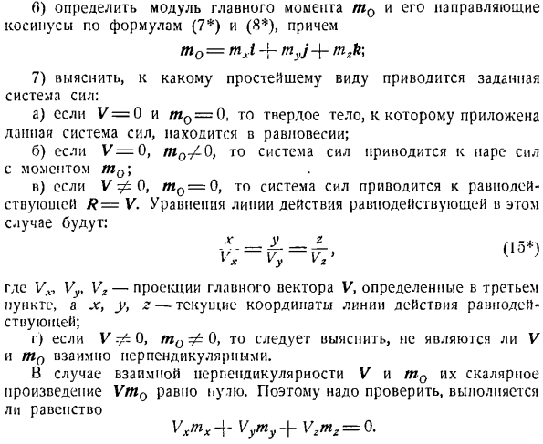 Произвольная пространственная система сил