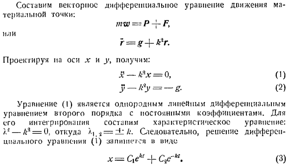 Определение движения по заданным силам