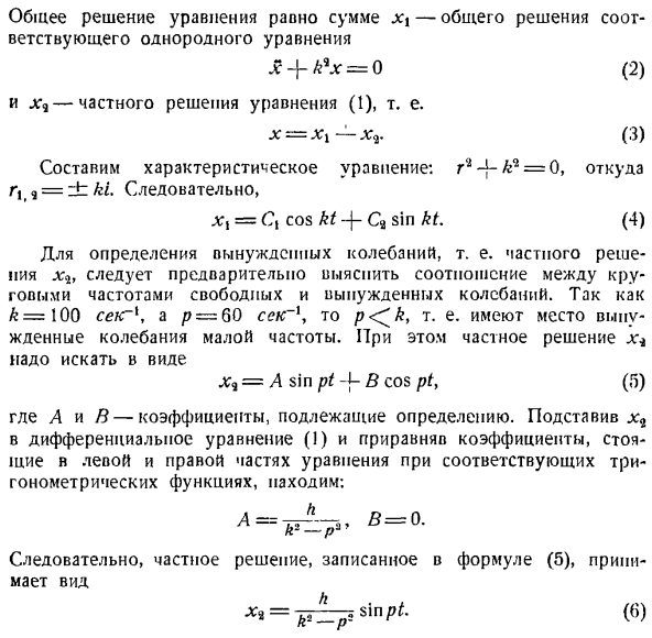 Колебательное движение