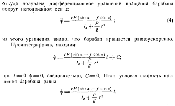 Теорема об изменении главного момента количеств движения системы материальных точек. Моменты инерции твердых тел