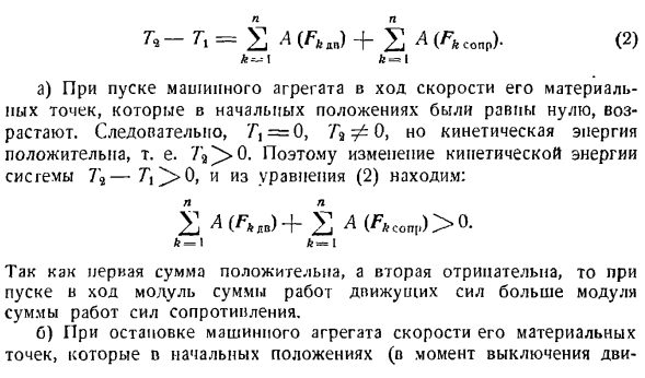 Теорема об изменении кинетической энергии системы материальных точек