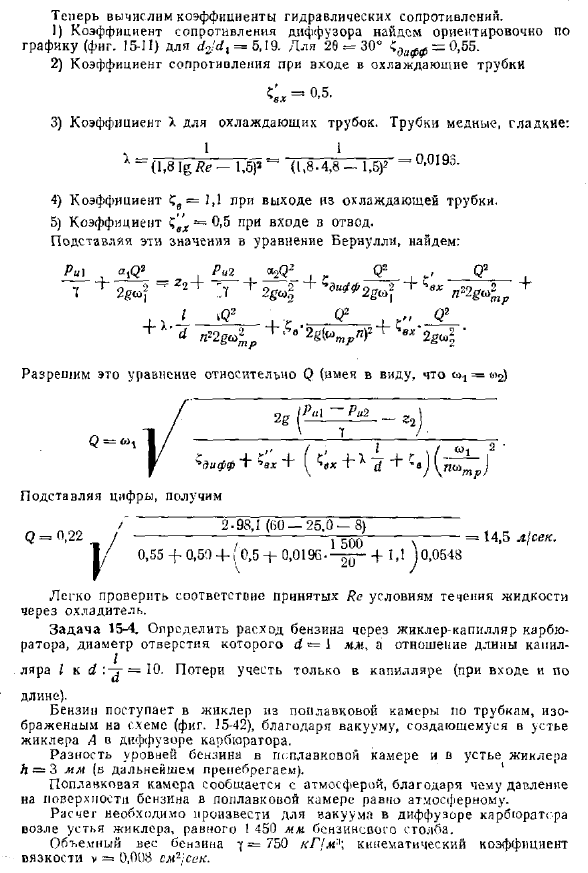 Экспериментальное определение коэффициента местных сопротивлений