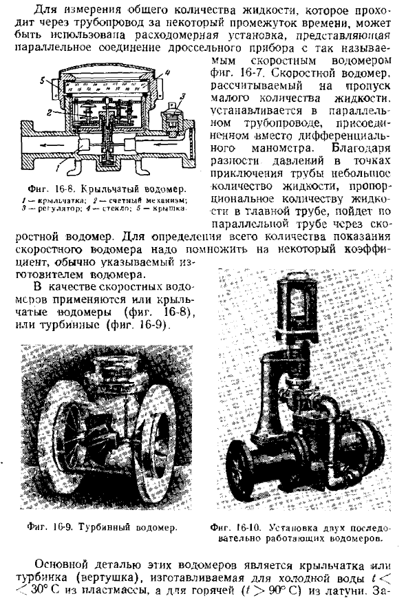 Приборы для измерения расходов жидкости