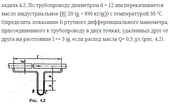 задача 4.2, По трубопроводу диаметром