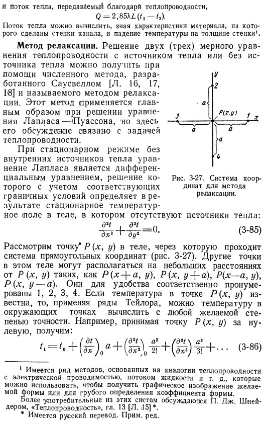 Двухмерная стационарная теплопроводность