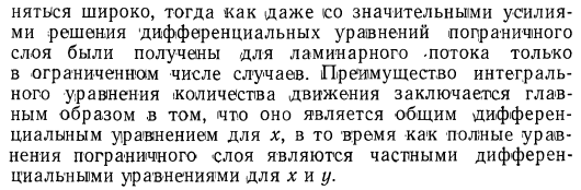 Уравнение пограничного слоя ламинарного потока