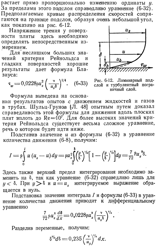 Движение вдоль плоской стенки