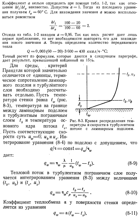 Аналогия между количеством движения и теплообменом