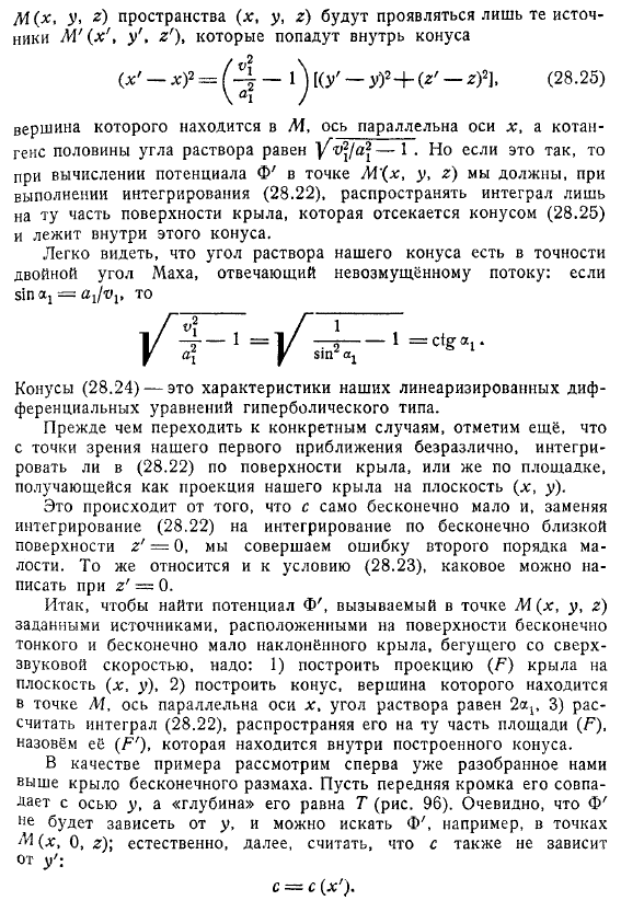 Пространственная задача. Линеаризация уравнений