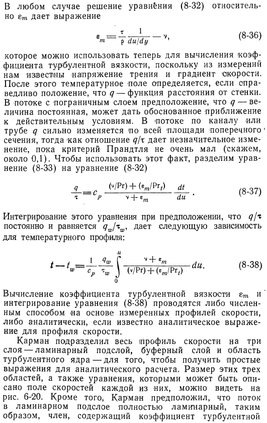 Последние достижения в теории теплообмена при турбулентном режиме движения