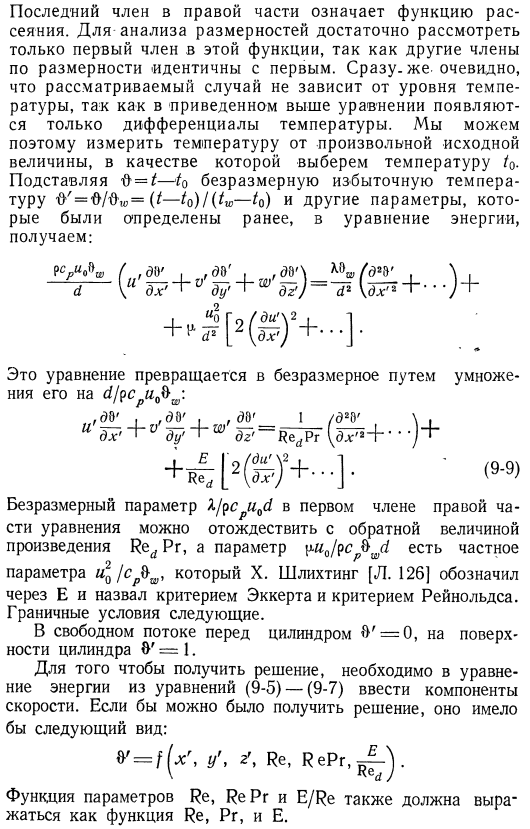 Анализ явлений теплообмена с применением теории размерности