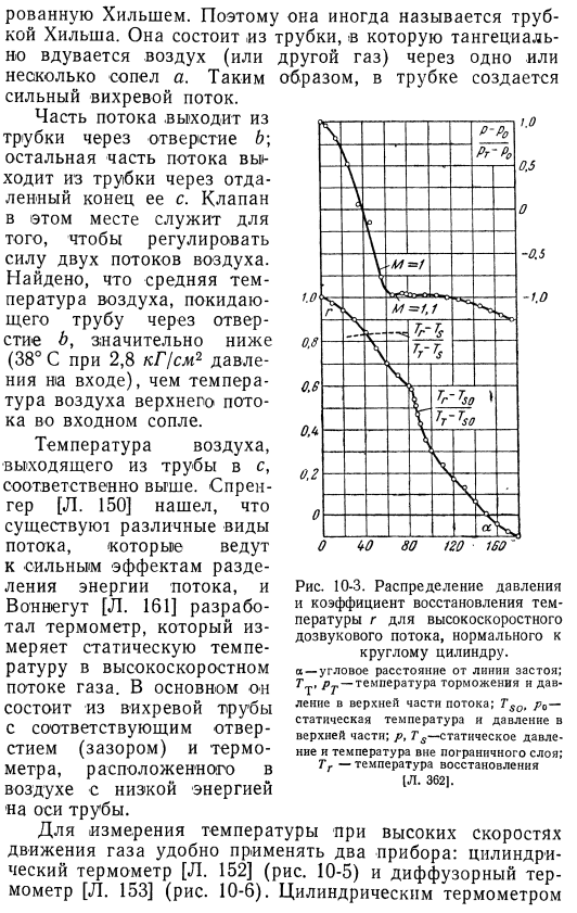 Перенос тепла в газах при высоких скоростях