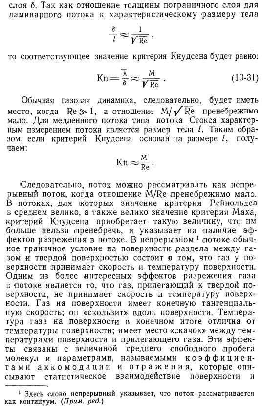 Перенос тепла в разреженных газах