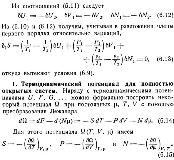 Системы с переменной массой. Химический потенциал.