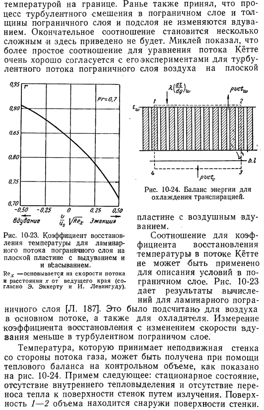 Транспирация (просачивание через поры) и пленочное охлаждение